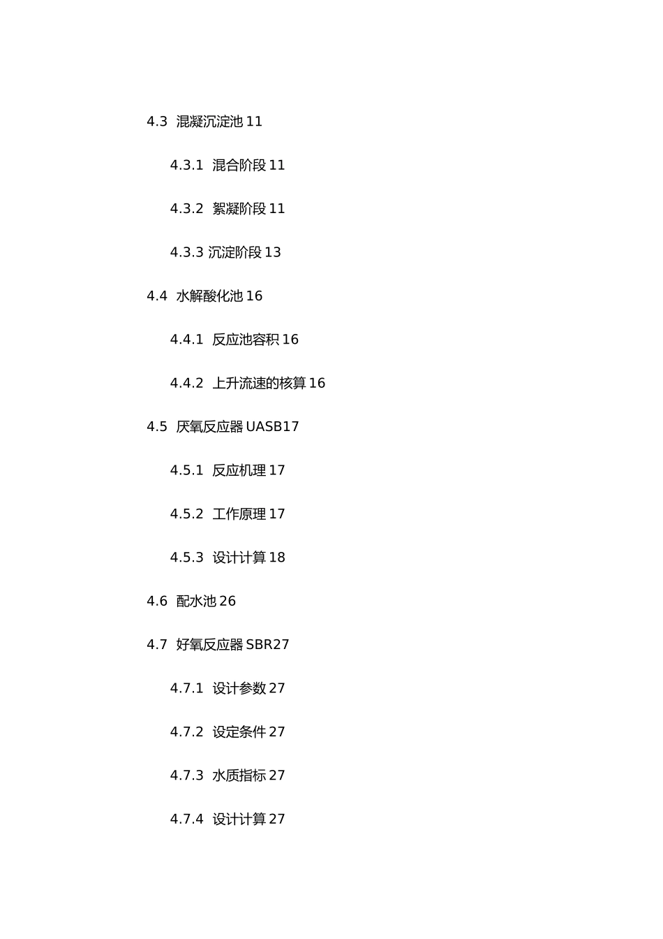 大型养猪场沼气工程设计说明_第2页