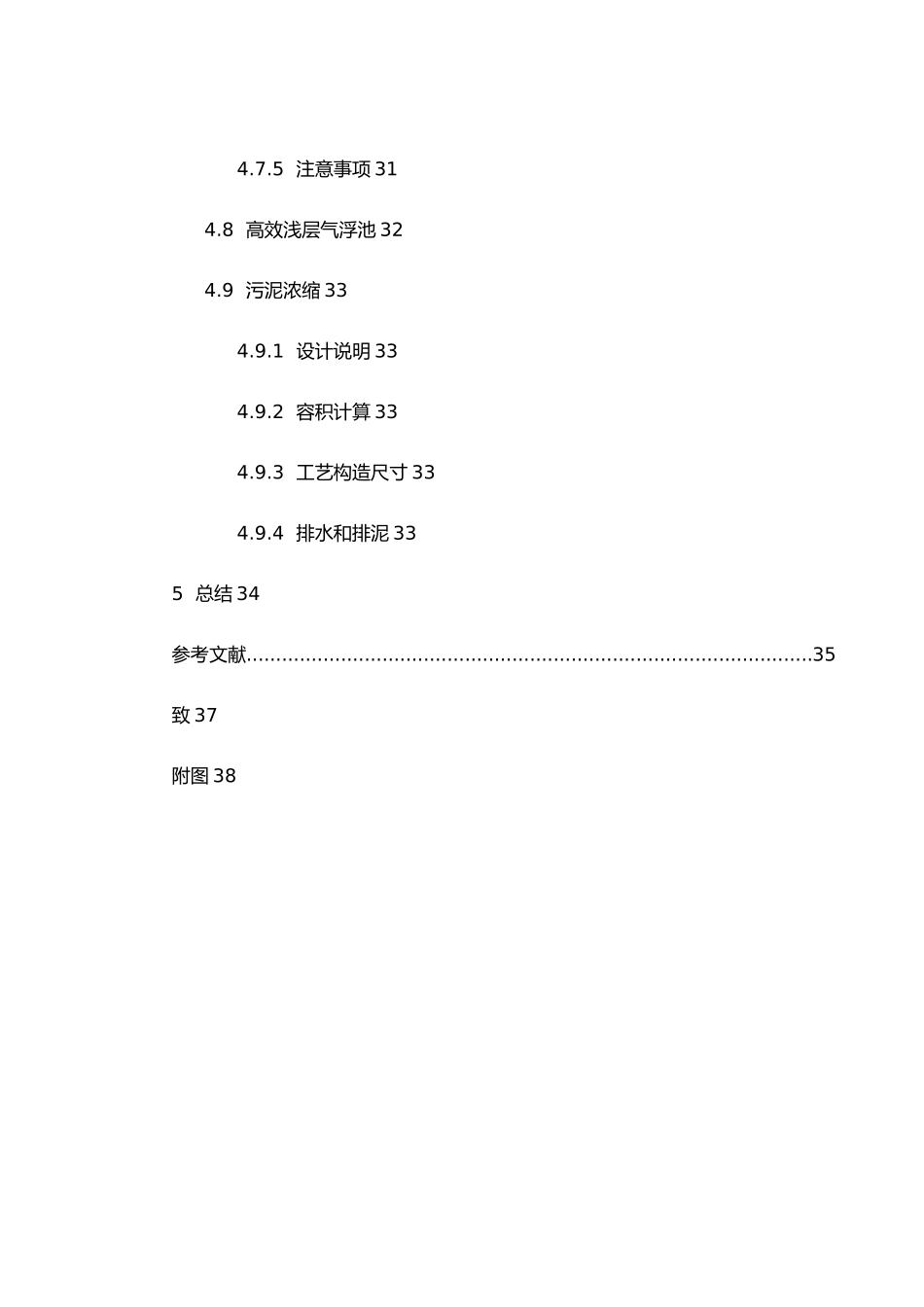 大型养猪场沼气工程设计说明_第3页