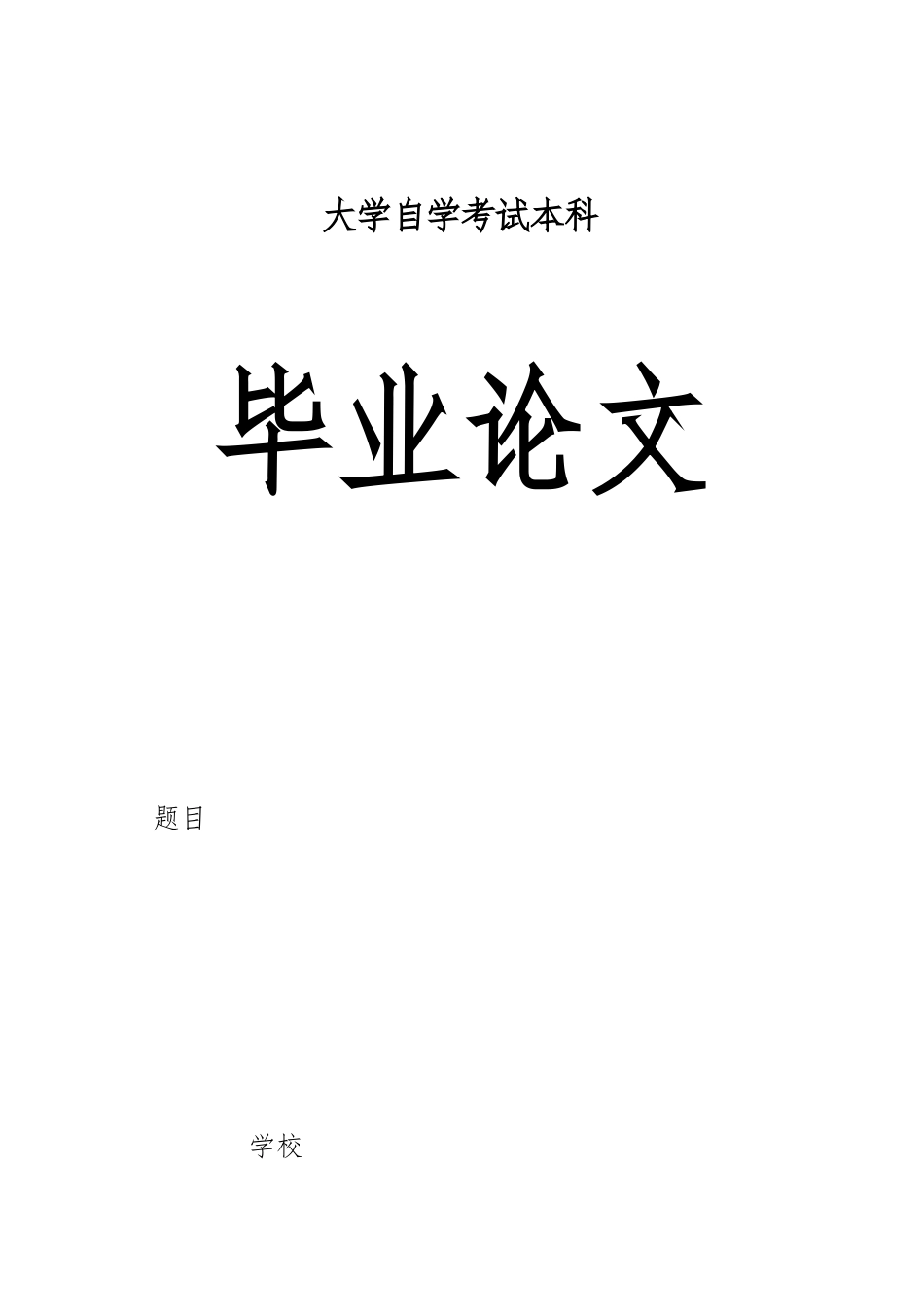 大型会展中心管理与运营模式的研究终_第1页