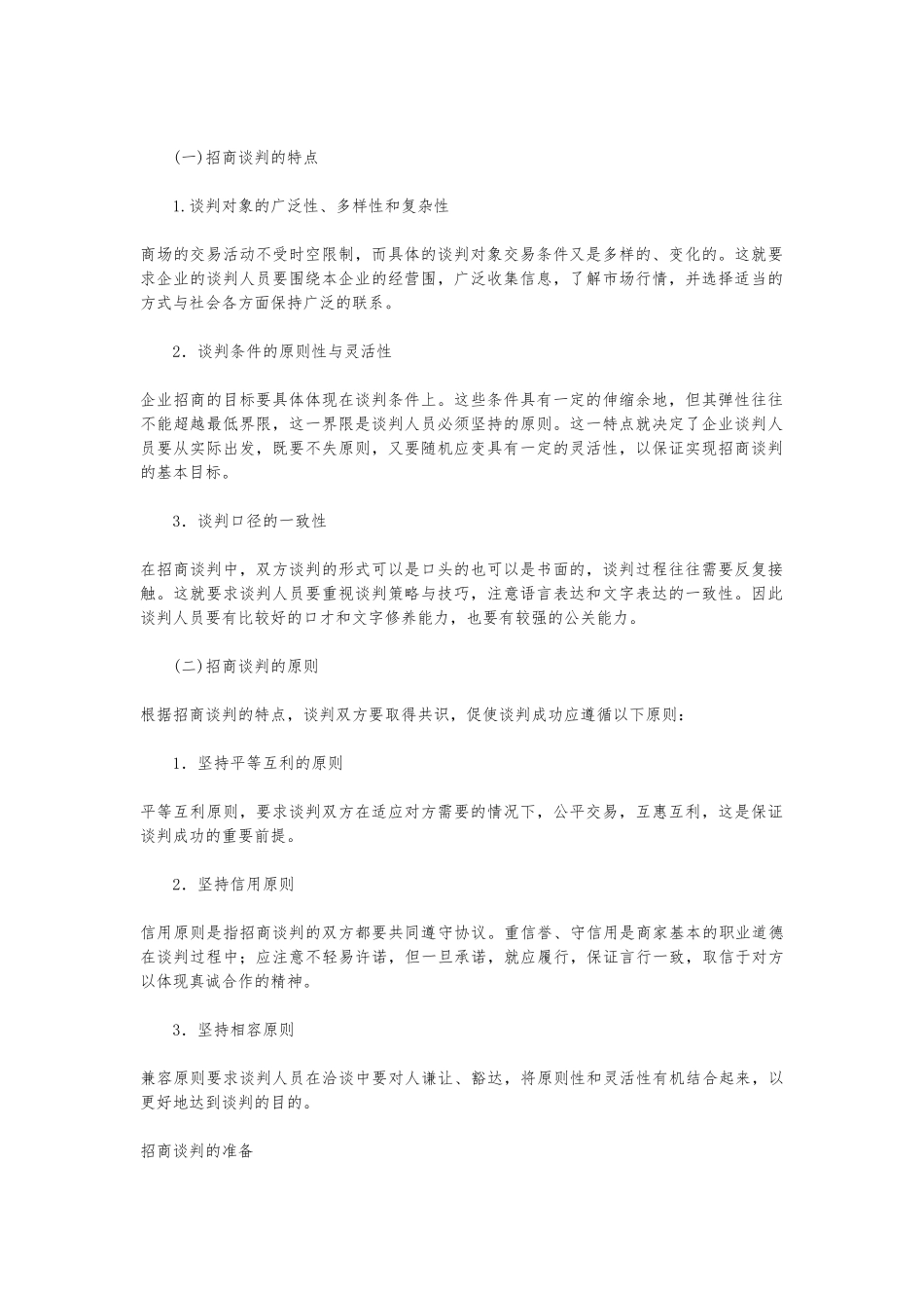 大型商业物业招商策略分析报告_第2页