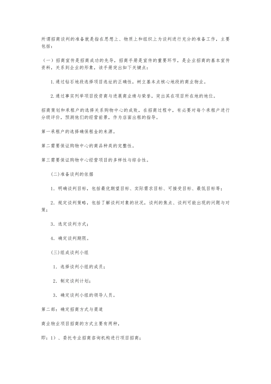 大型商业物业招商策略分析报告_第3页