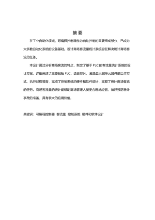 大型商场客流量统计系统设计说明