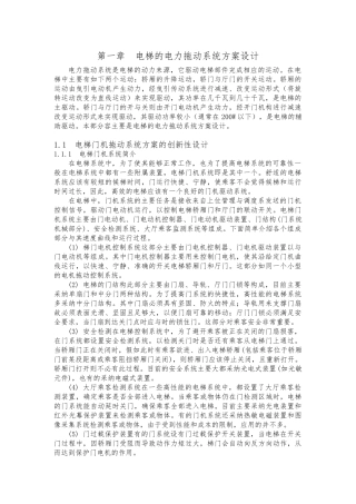 大型商厦观光电梯的电气控制系统设计论文