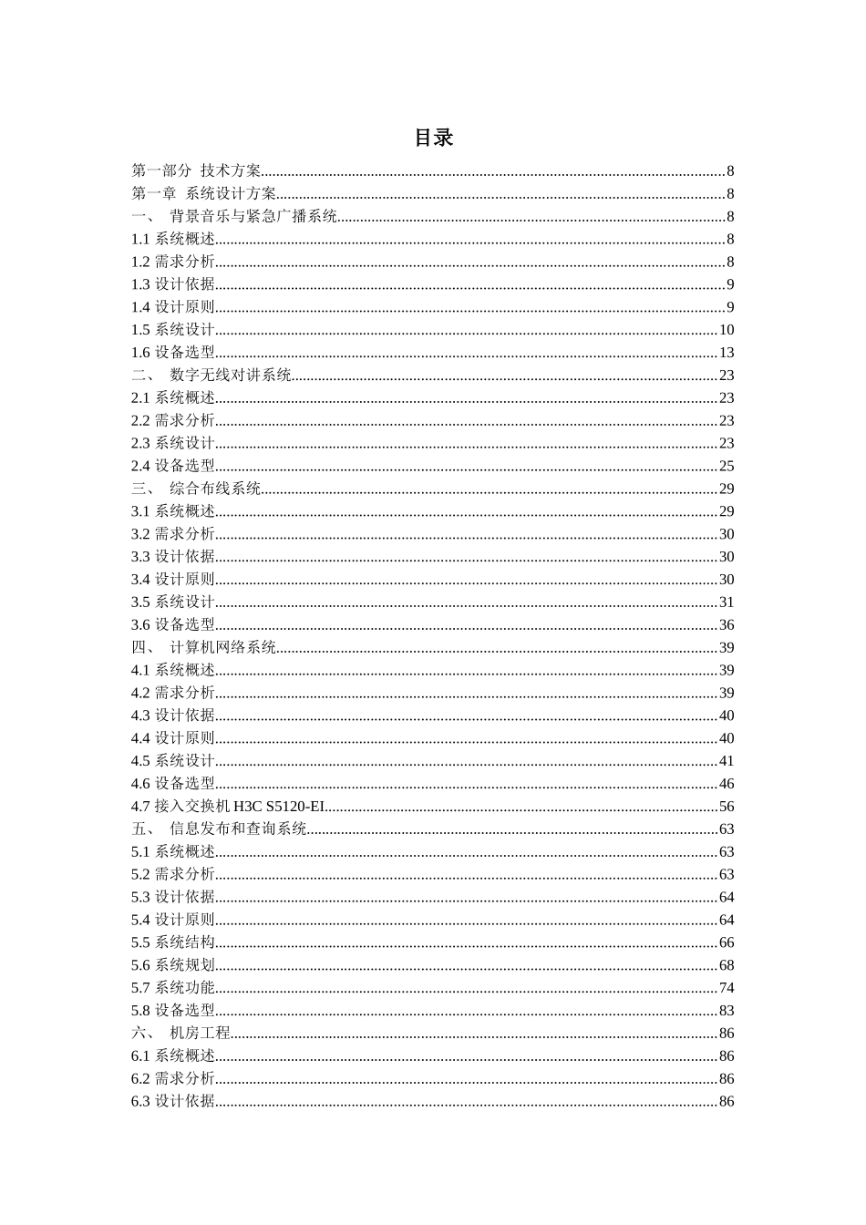 大型商场招投标技术方案_第1页