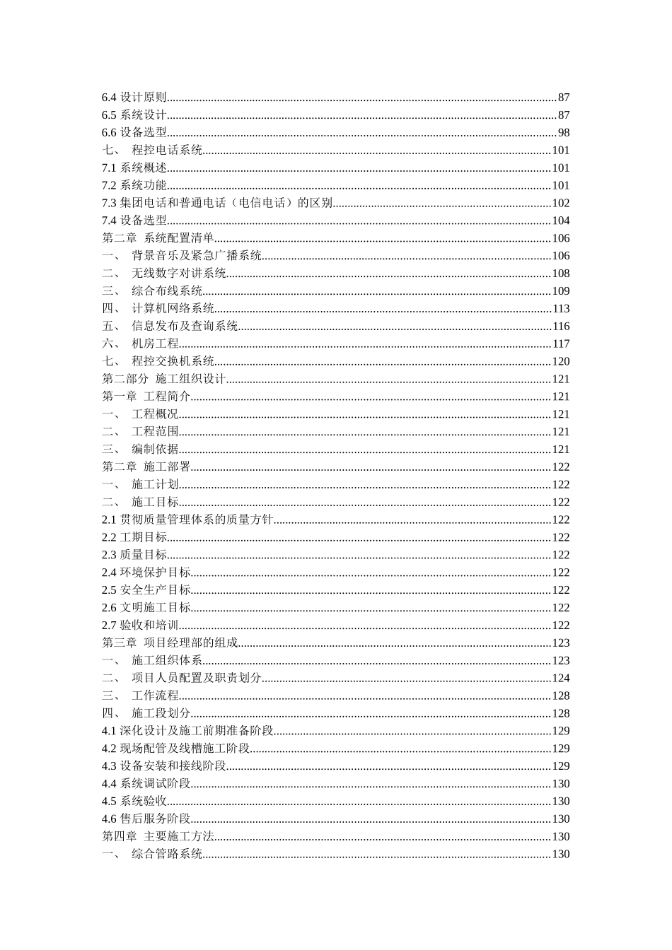 大型商场招投标技术方案_第2页