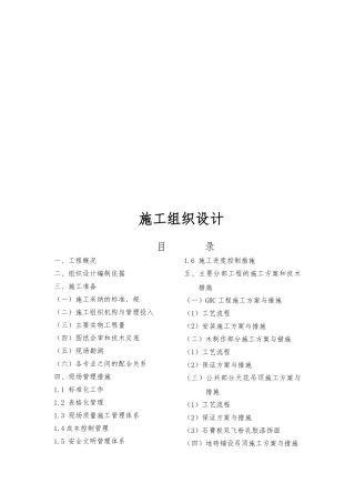 大型商场装饰工程施工设计方案