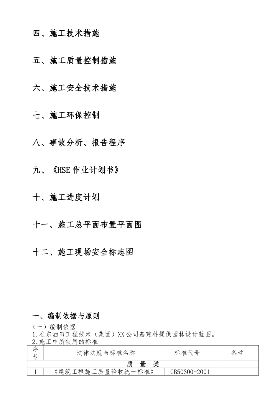 大型园林绿化工程施工设计方案_第2页