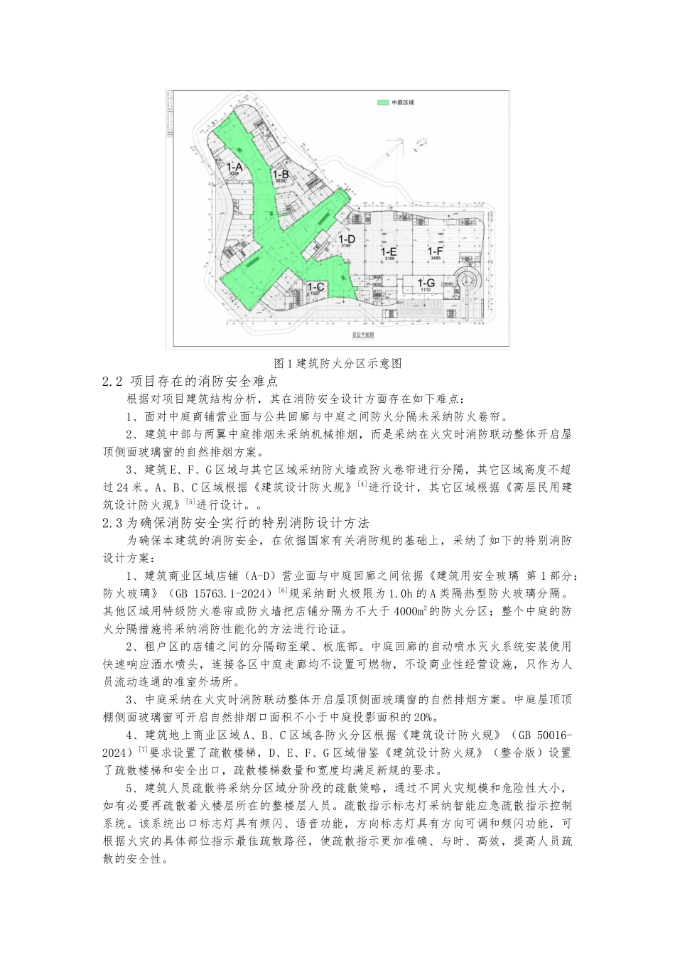 大型商业购物中心中庭防火分隔与人员疏散消防设计说明_第3页