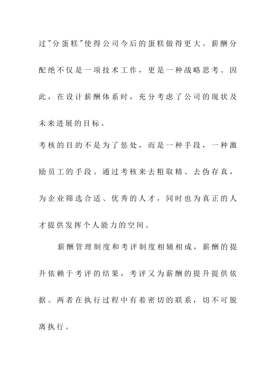 大型房地产公司薪酬管理与考评制度--分配原则_第2页