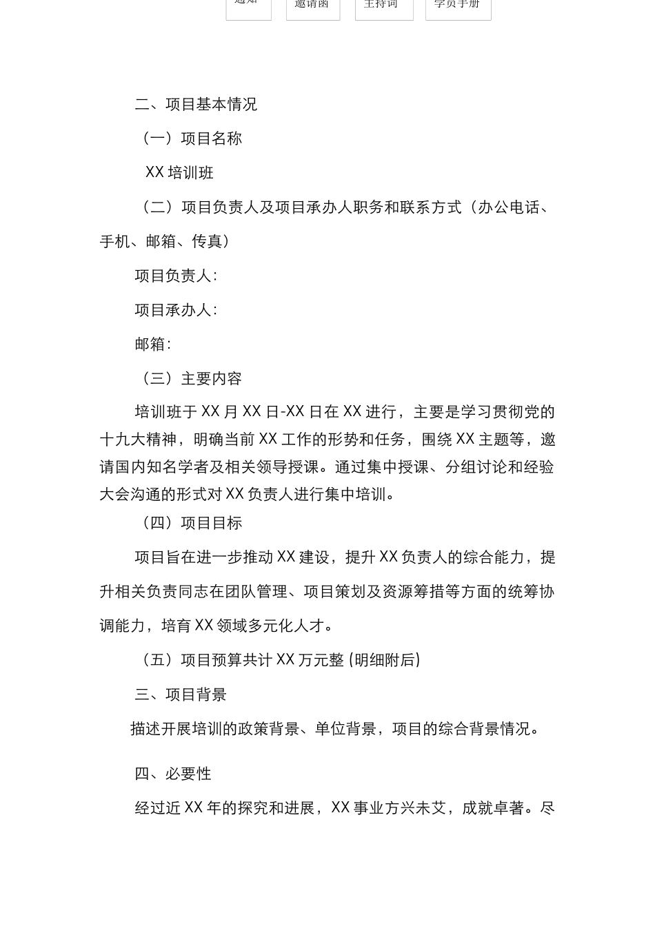 大型培训文案材料大全_第2页