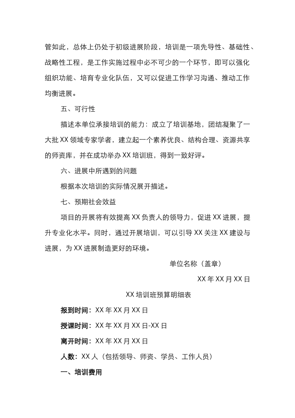 大型培训文案材料大全_第3页