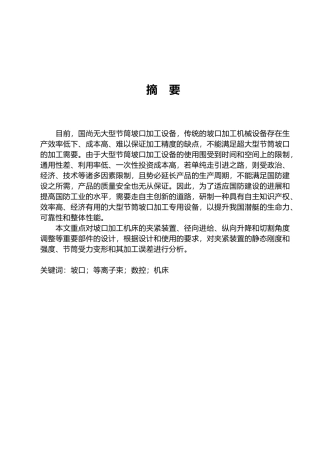 大型坡口机夹紧装置设计说明