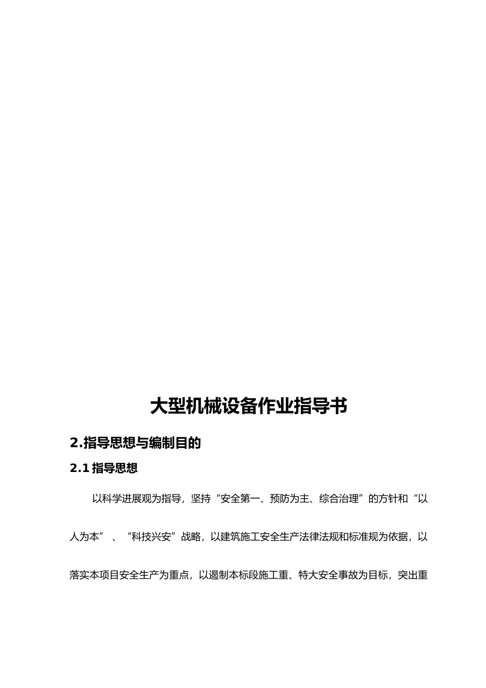 大型机械设备作业的指南_第3页