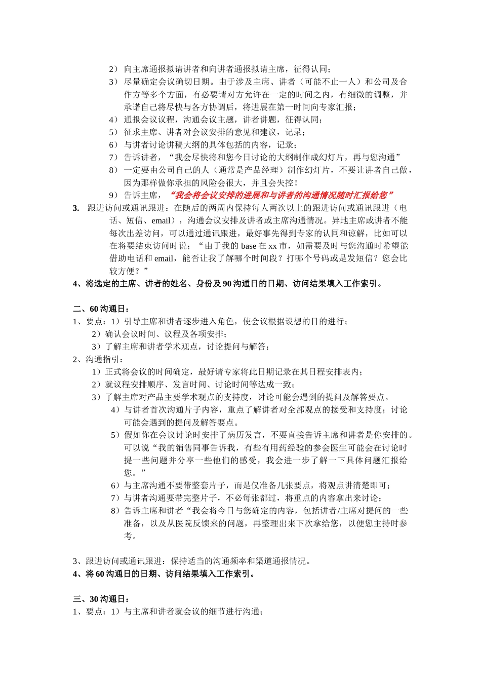 大型推广会议详细工作综合指引_第3页