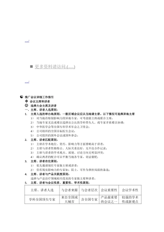 大型推广会议详细工作综合指引