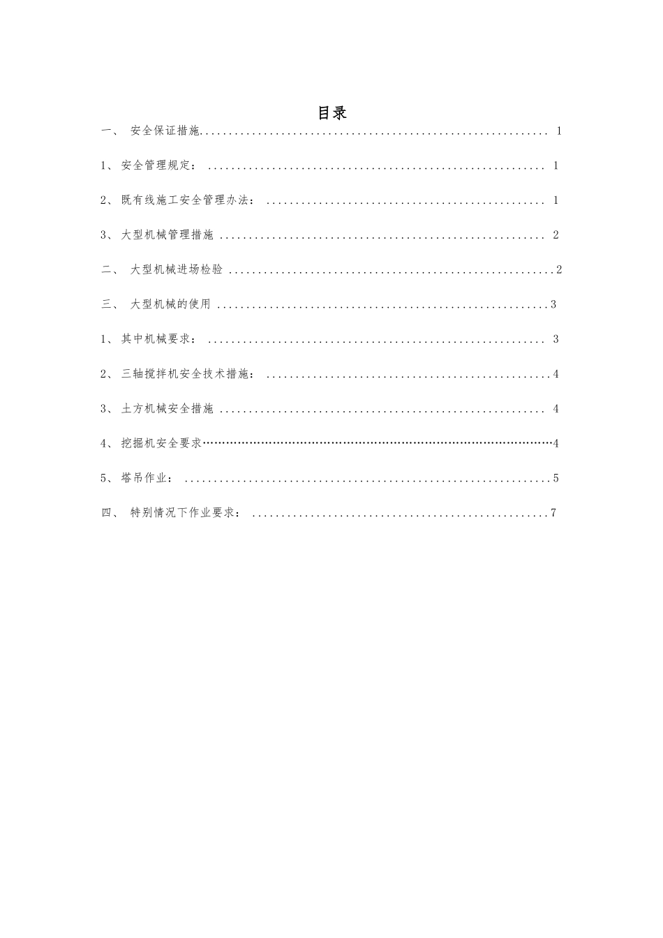 大型机械设备进出场_第1页