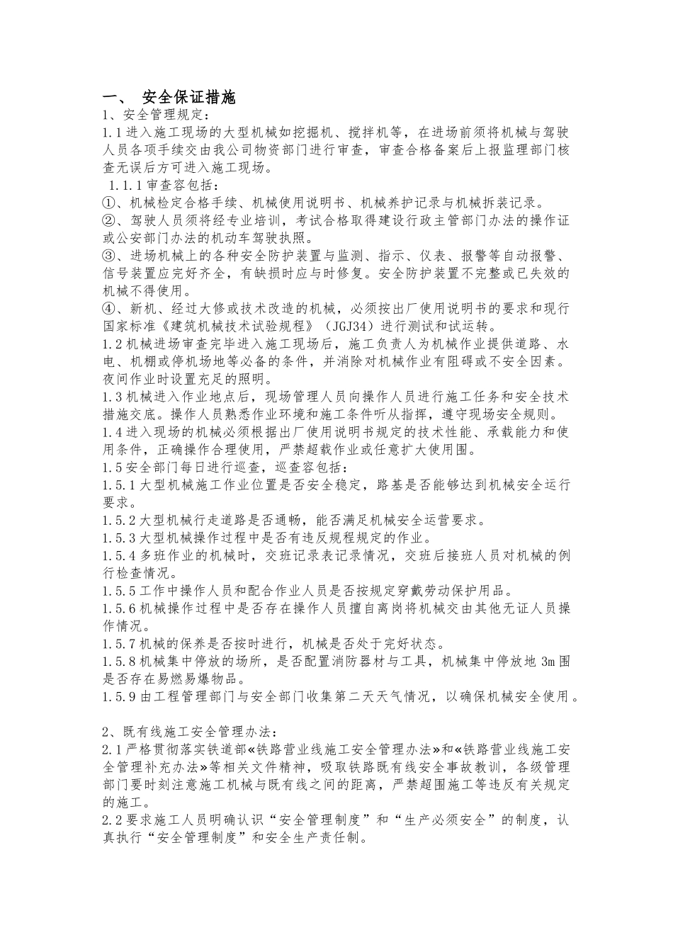 大型机械设备进出场_第2页