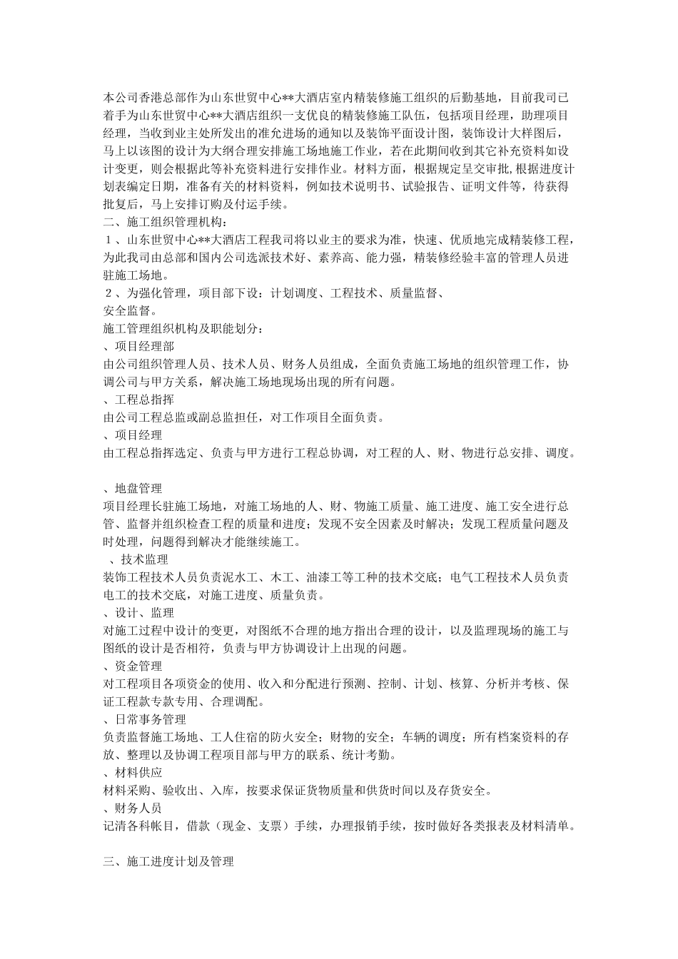 大型室内装修施工组织设计方案_第2页