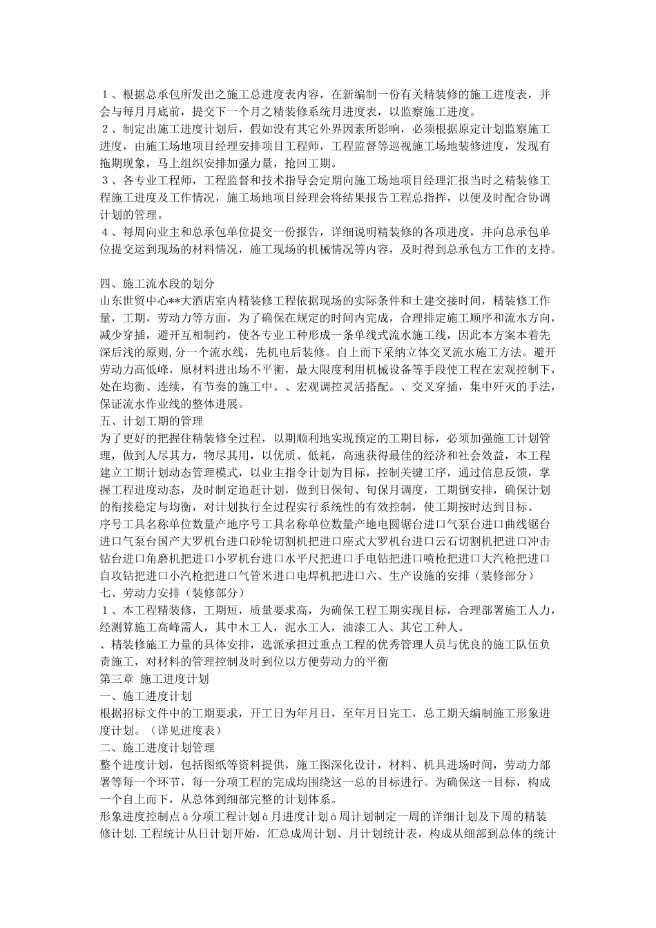 大型室内装修施工组织设计方案_第3页