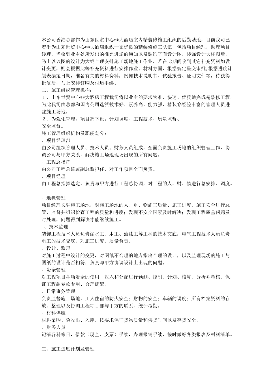 大型室内装修施工组织设计方案_第2页