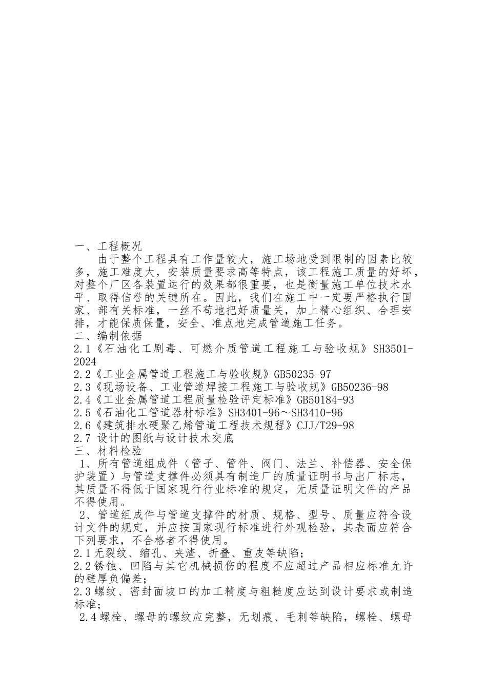 大型室外管廊管道工程施工设计方案_第2页