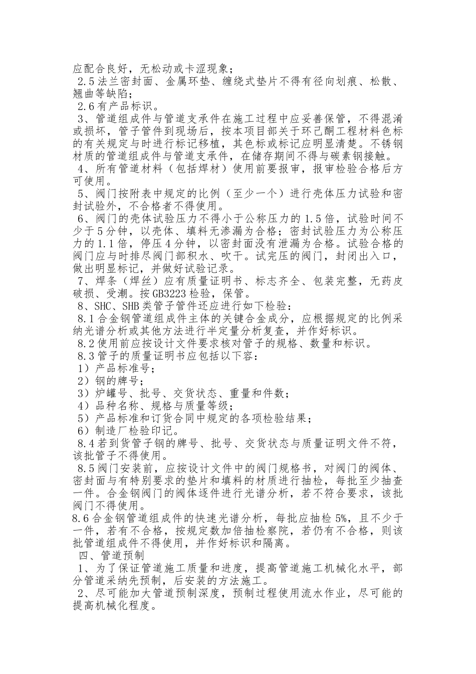 大型室外管廊管道工程施工设计方案_第3页