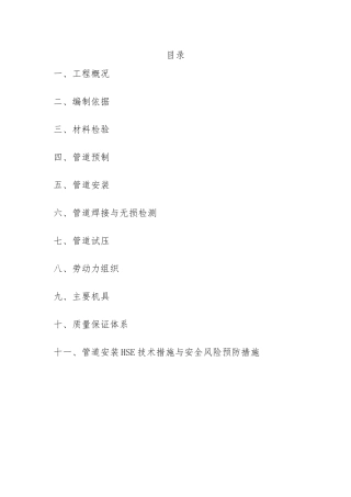 大型室外管廊管道工程施工设计方案