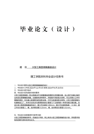 大型工具显微镜基座设计说明书