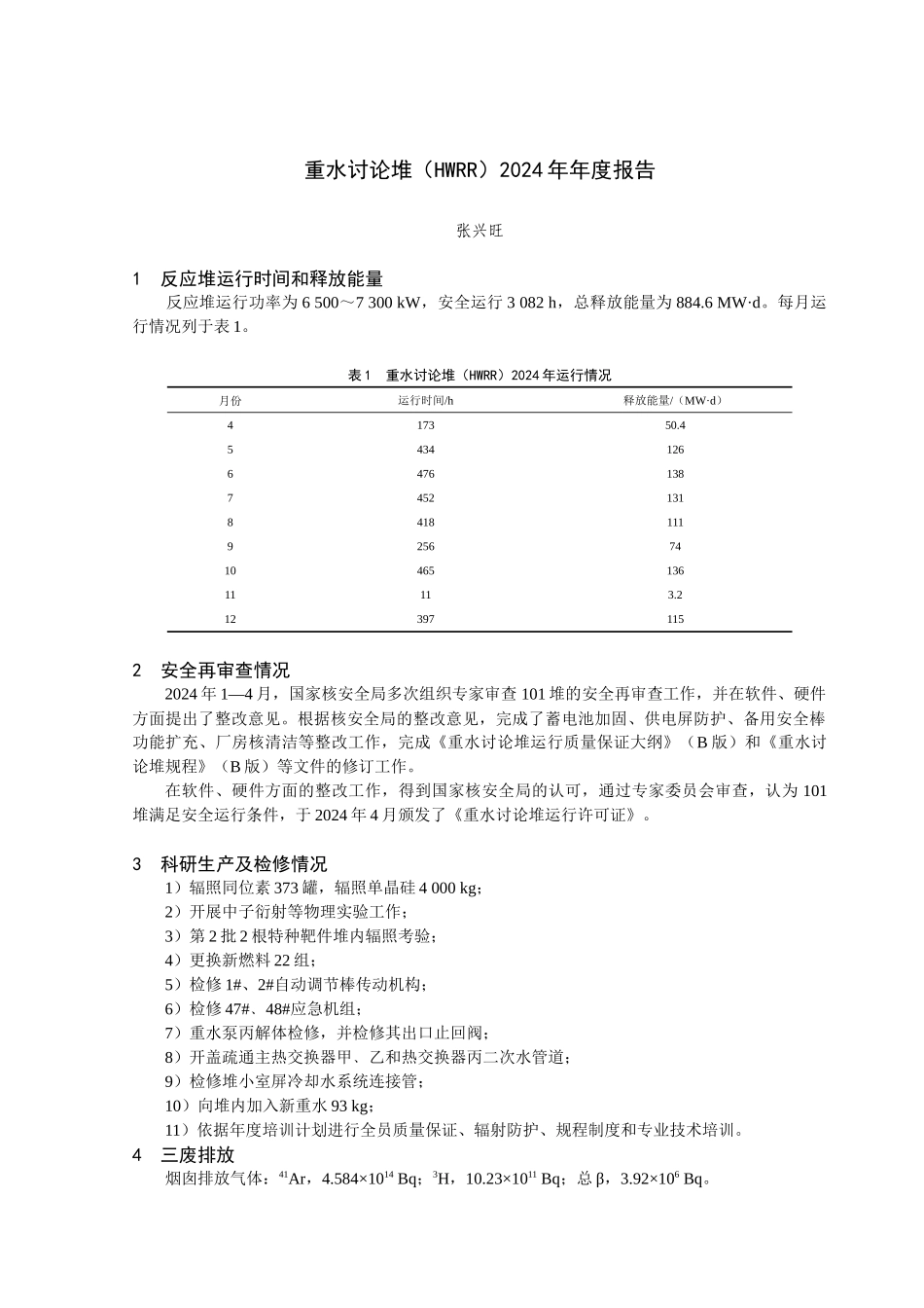 大型核设施与设备_第2页