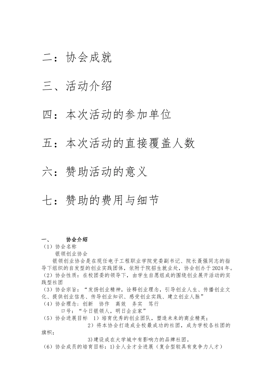 大型模拟招聘暨人才选拔会招商方案_第2页