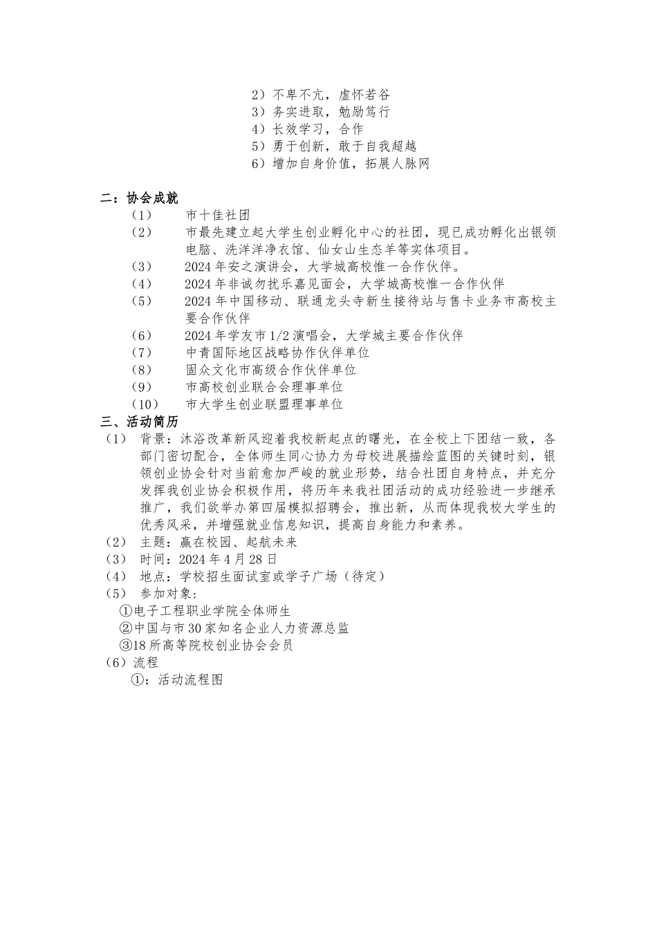 大型模拟招聘暨人才选拔会招商方案_第3页