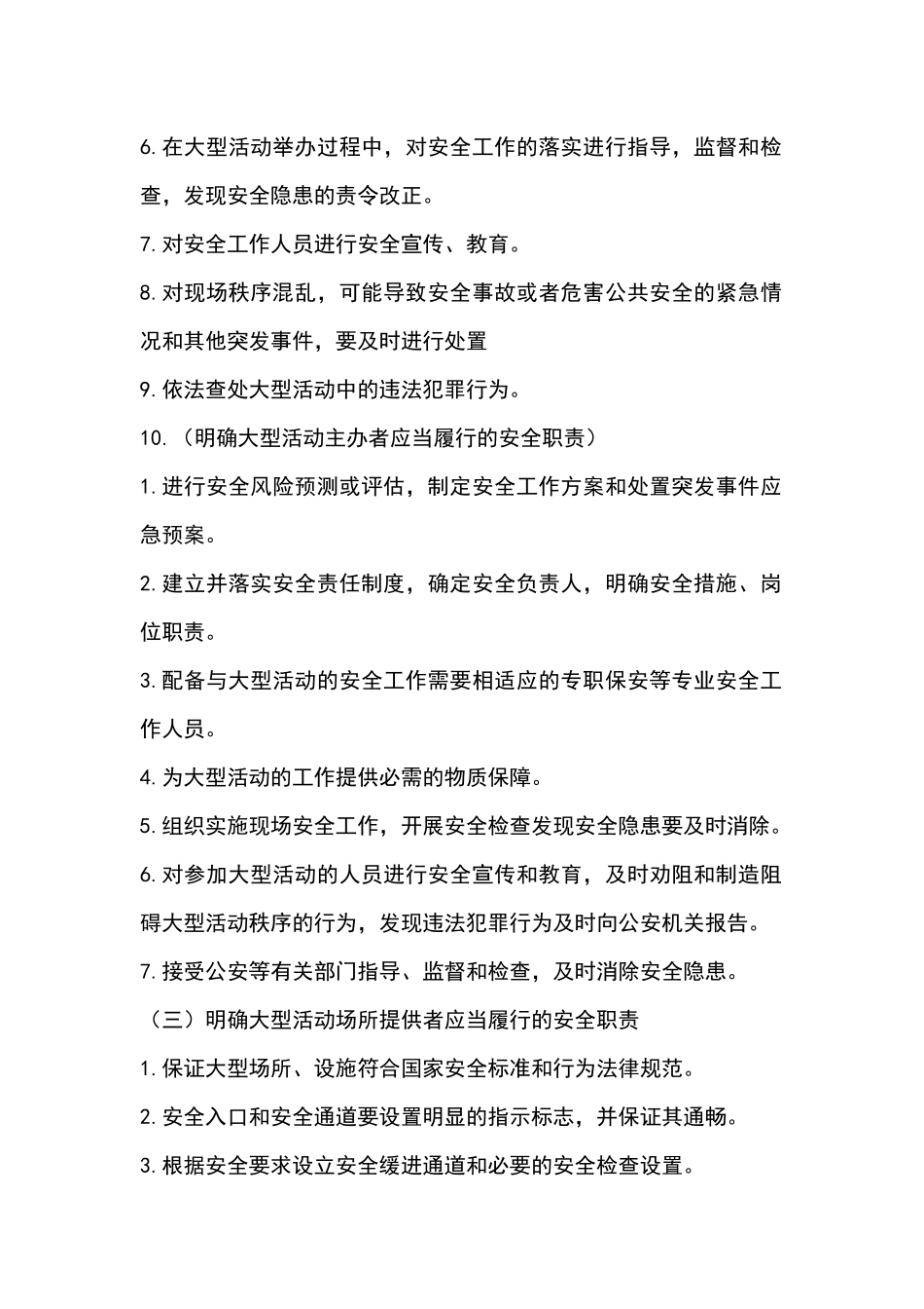 大型活动安全保卫工作教程_第3页