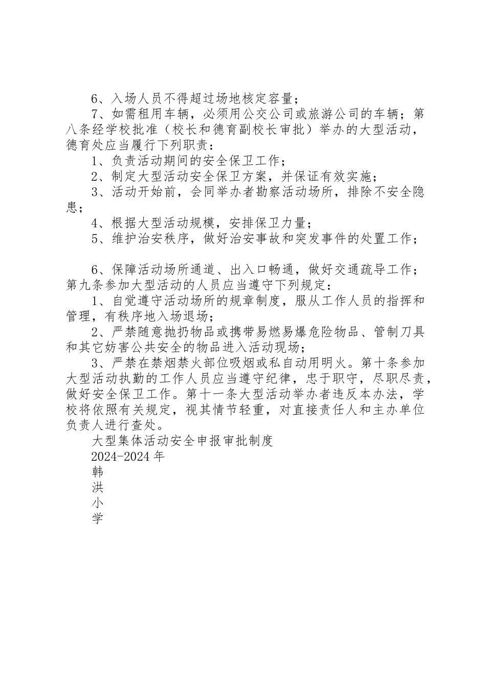 大型活动申报制度制度_第3页