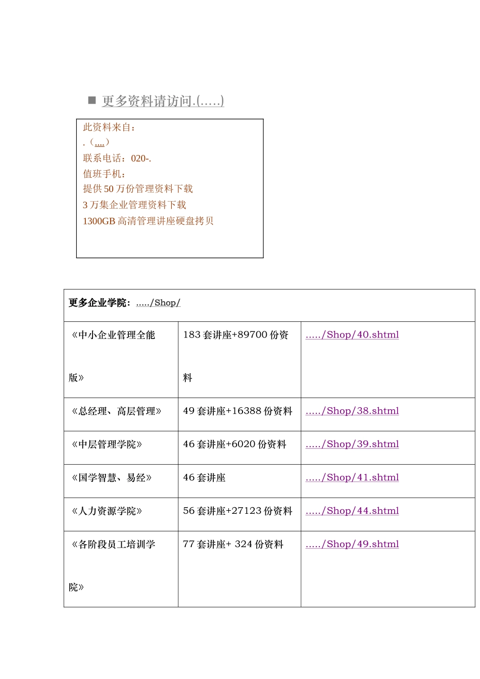 大型电器零售连锁企业售后服务网点特许加盟手册范本_第1页