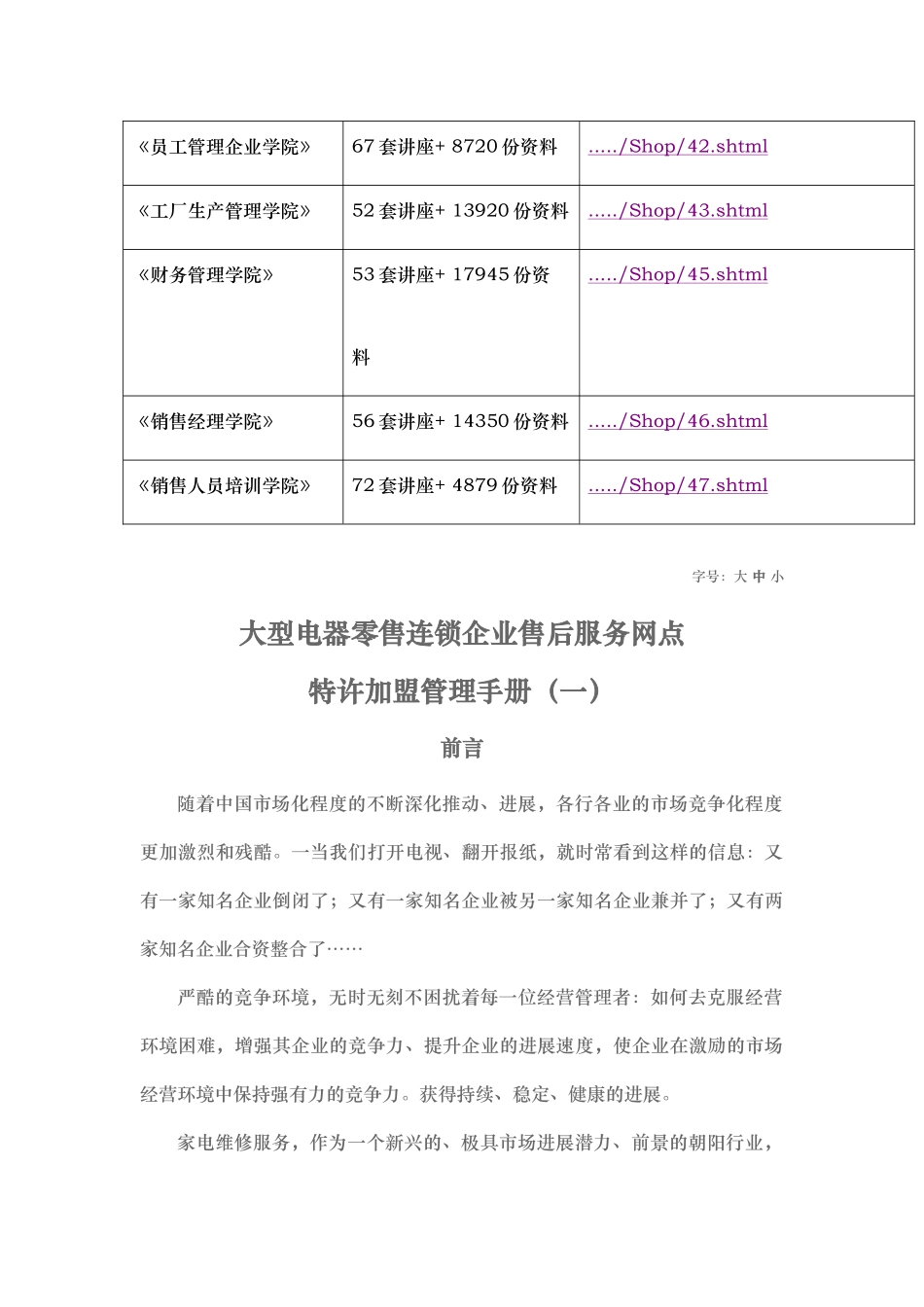 大型电器零售连锁企业售后服务网点特许加盟手册范本_第2页