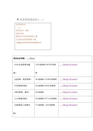 大型电器零售连锁企业售后服务网点特许加盟手册范本