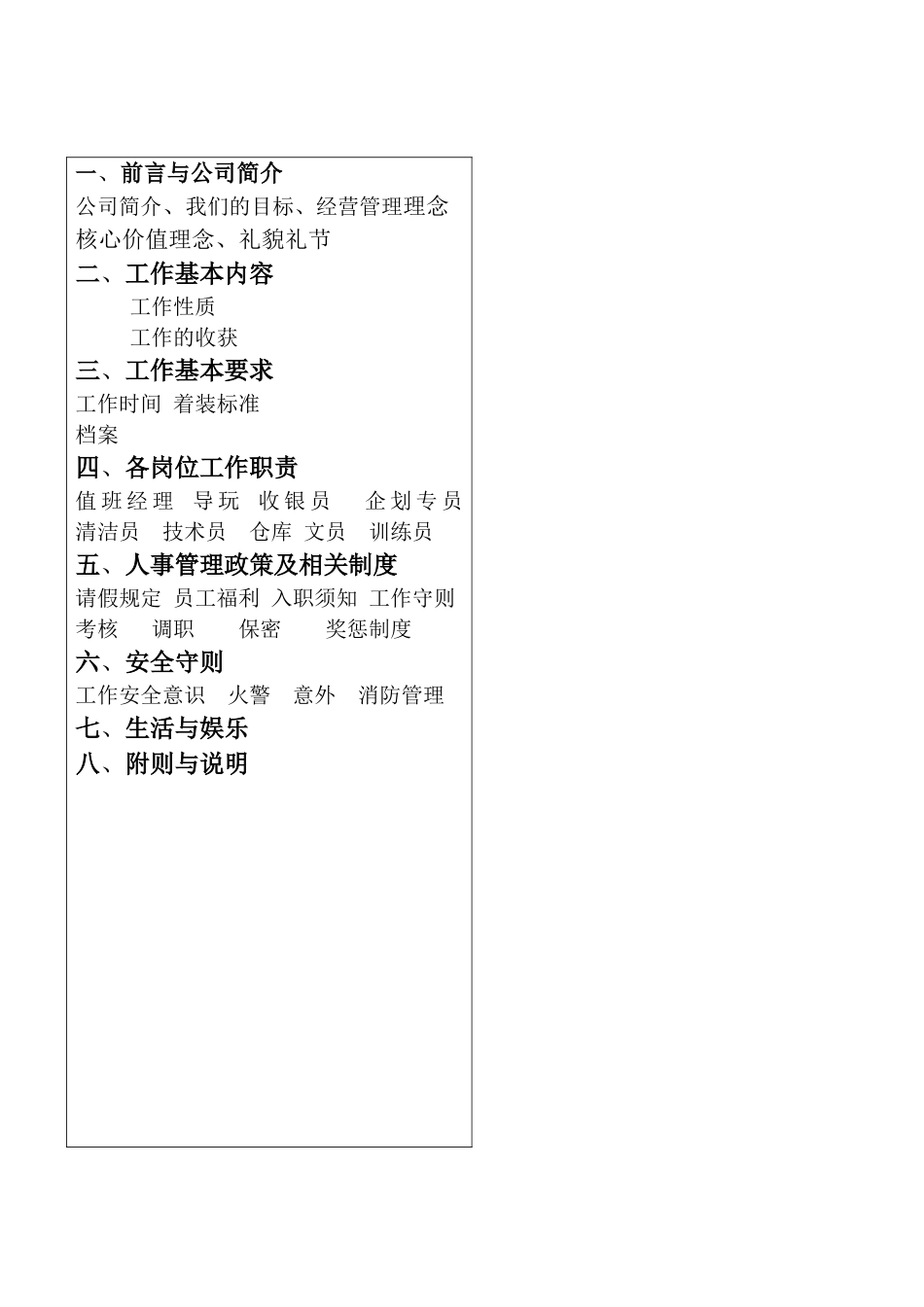 大型电玩城游戏厅的员工守则_第2页