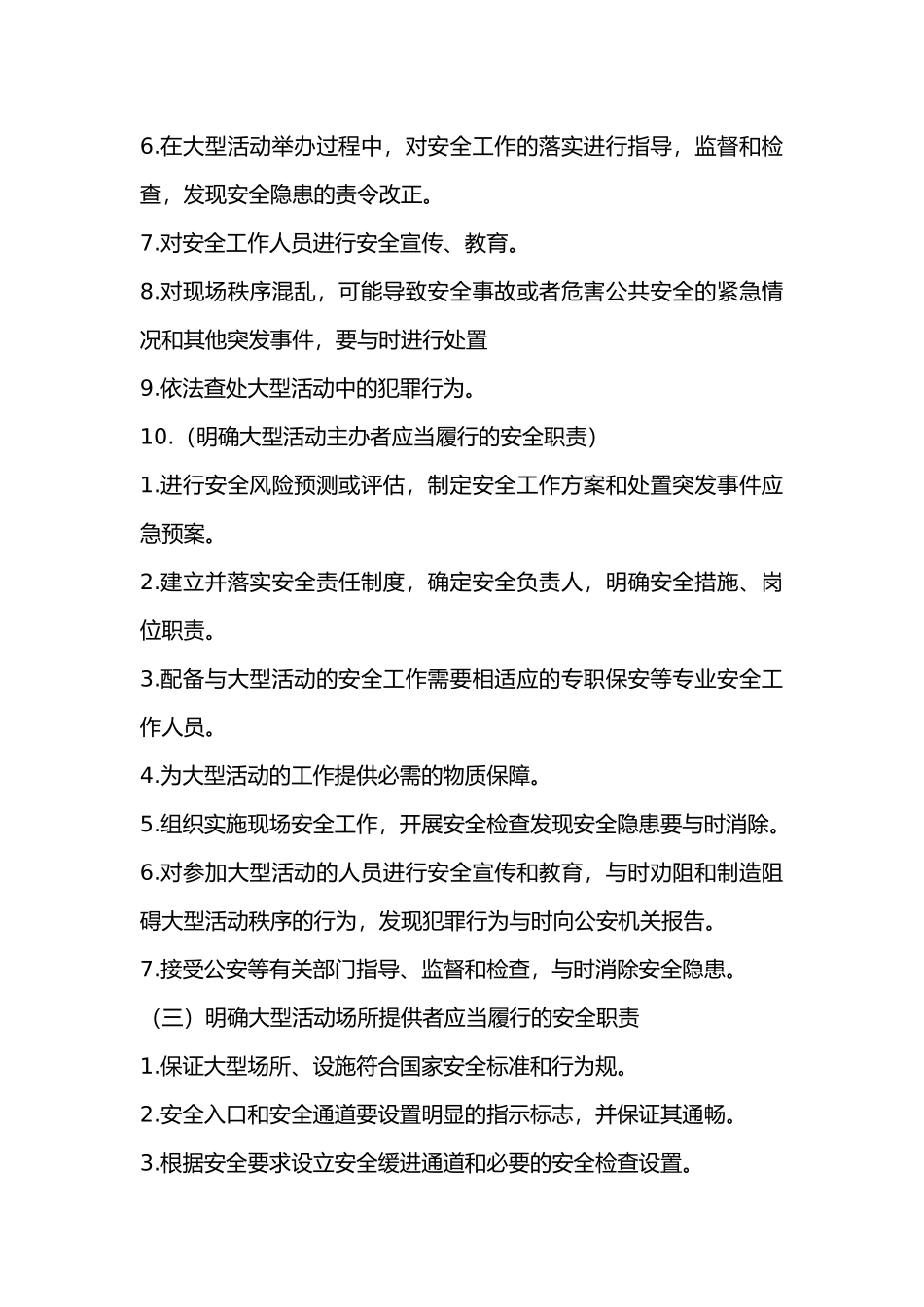 大型活动安全保卫工作教程_第3页