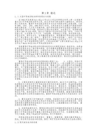 大型矿用自卸车静液压传动系统设计说明