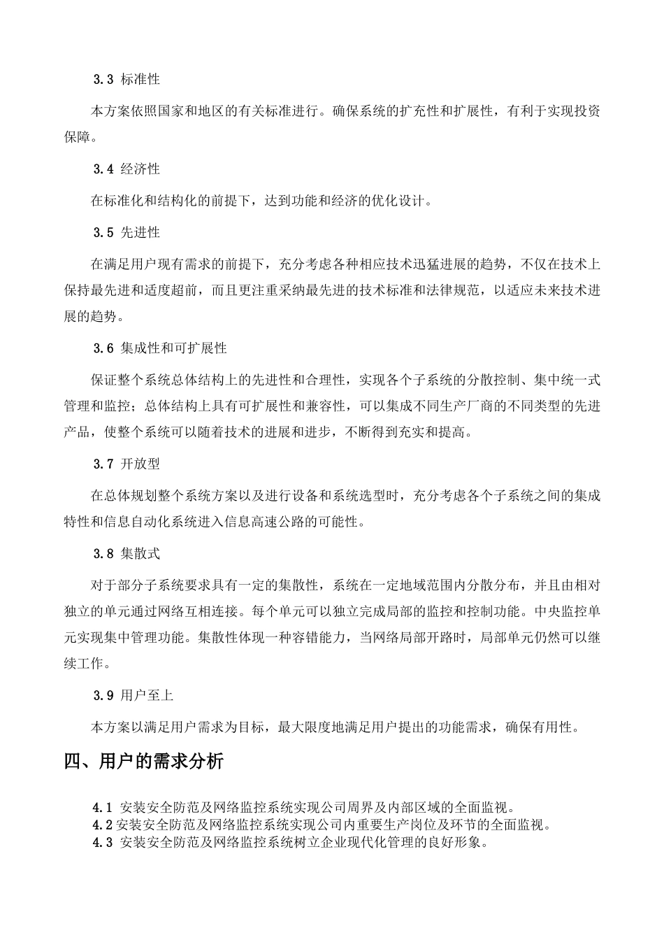 大型超市监控系统解决方案_第3页