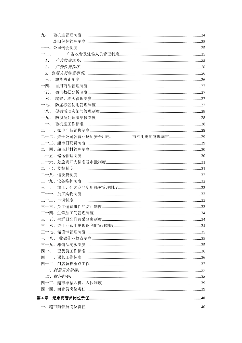 大型超市规章管理制度（DOC46页）_第2页