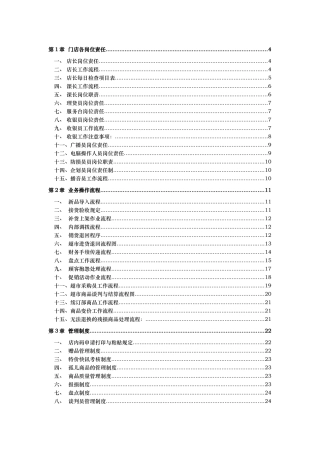 大型超市规章管理制度范本