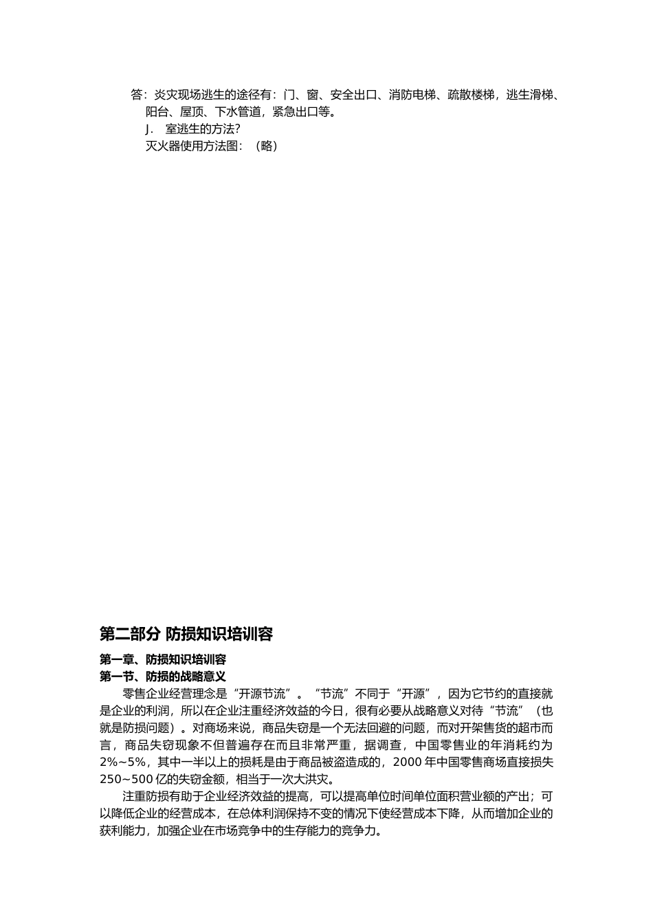 大型超市消防手册范本_第2页