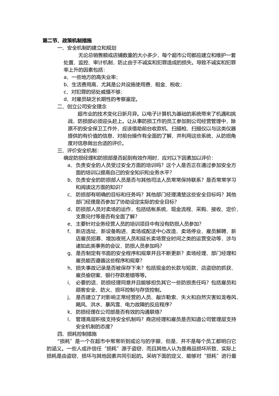 大型超市消防手册范本_第3页