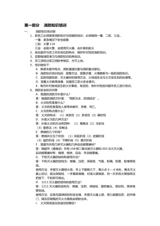 大型超市消防手册范本