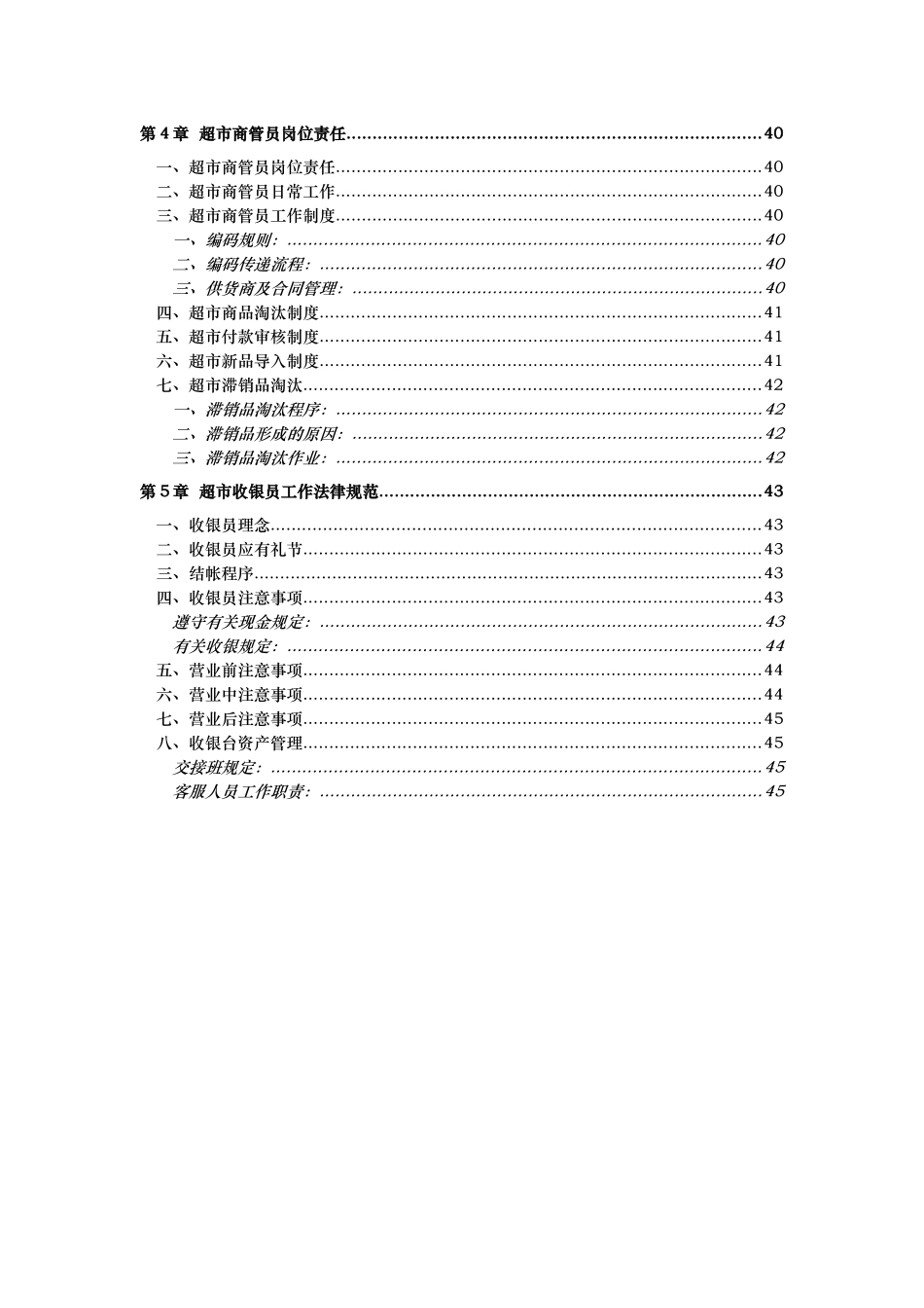 大型超市管理制度大全_第3页