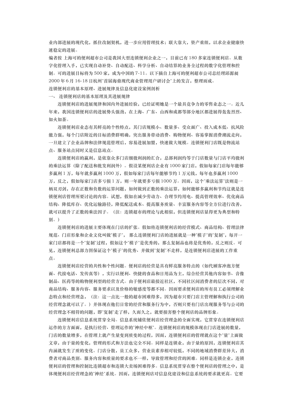 大型超市经营管理经验谈_第2页