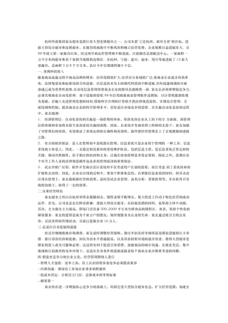 大型超市经营管理经验谈