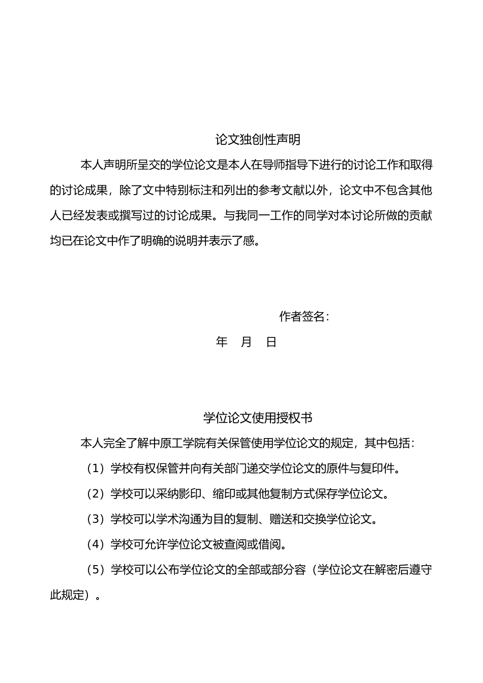 大型零售企业自有品牌优劣势与营销策略研究毕业论文_第2页