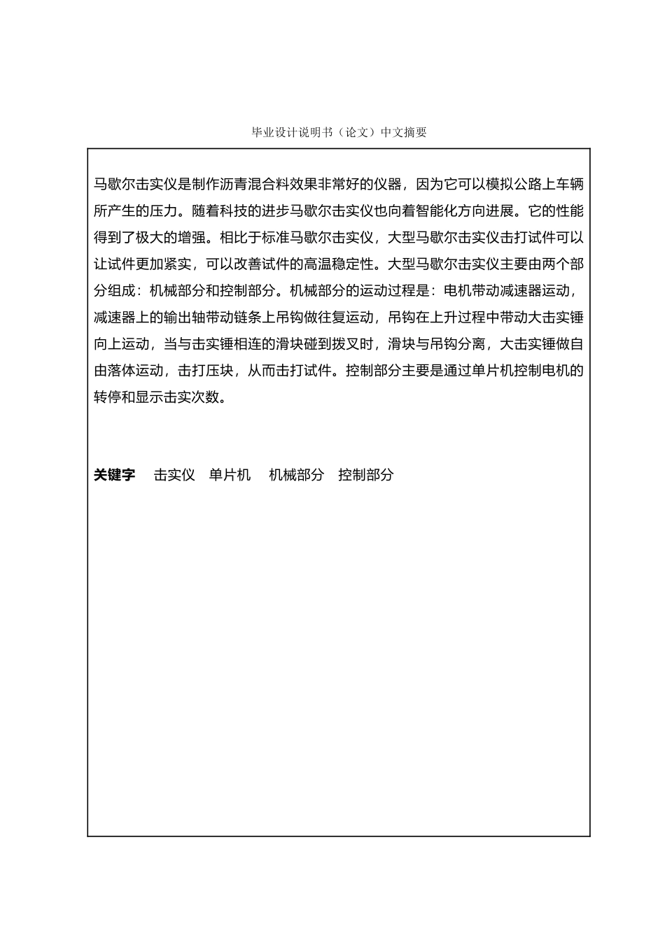 大型马歇尔电动击实仪机械本体与控制系统设计论文_第3页